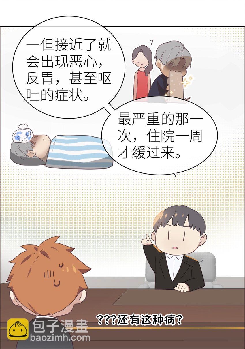 《并不是我想穿女装》001 并不是我想穿女装！ 第17页