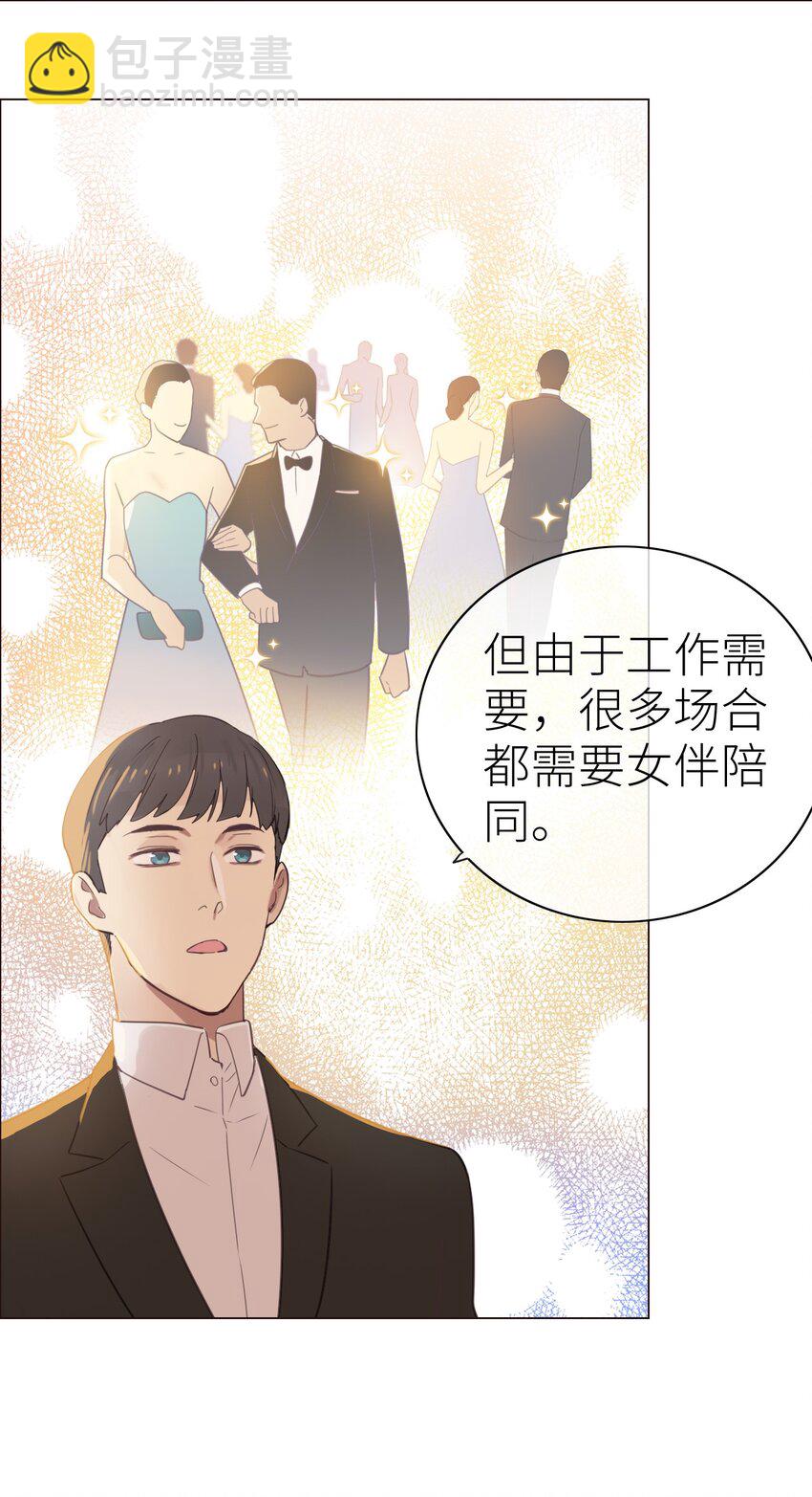 《并不是我想穿女装》001 并不是我想穿女装！ 第18页
