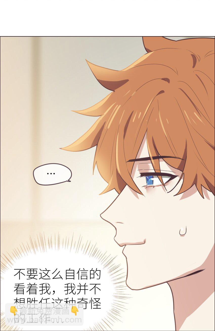 《并不是我想穿女装》001 并不是我想穿女装！ 第20页