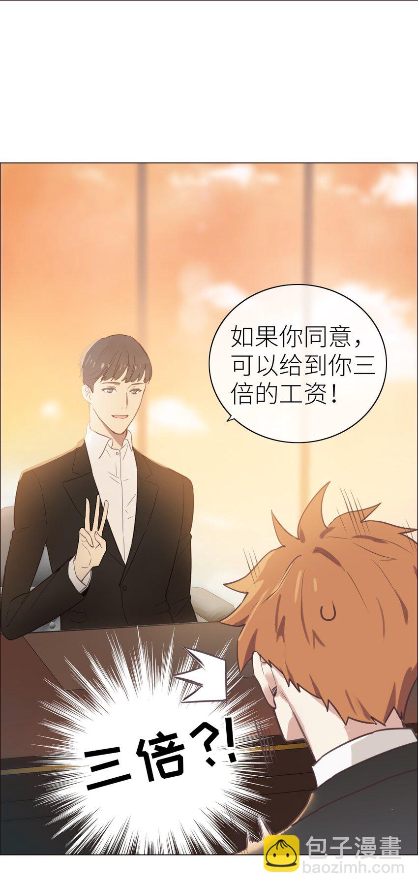 《并不是我想穿女装》001 并不是我想穿女装！ 第21页