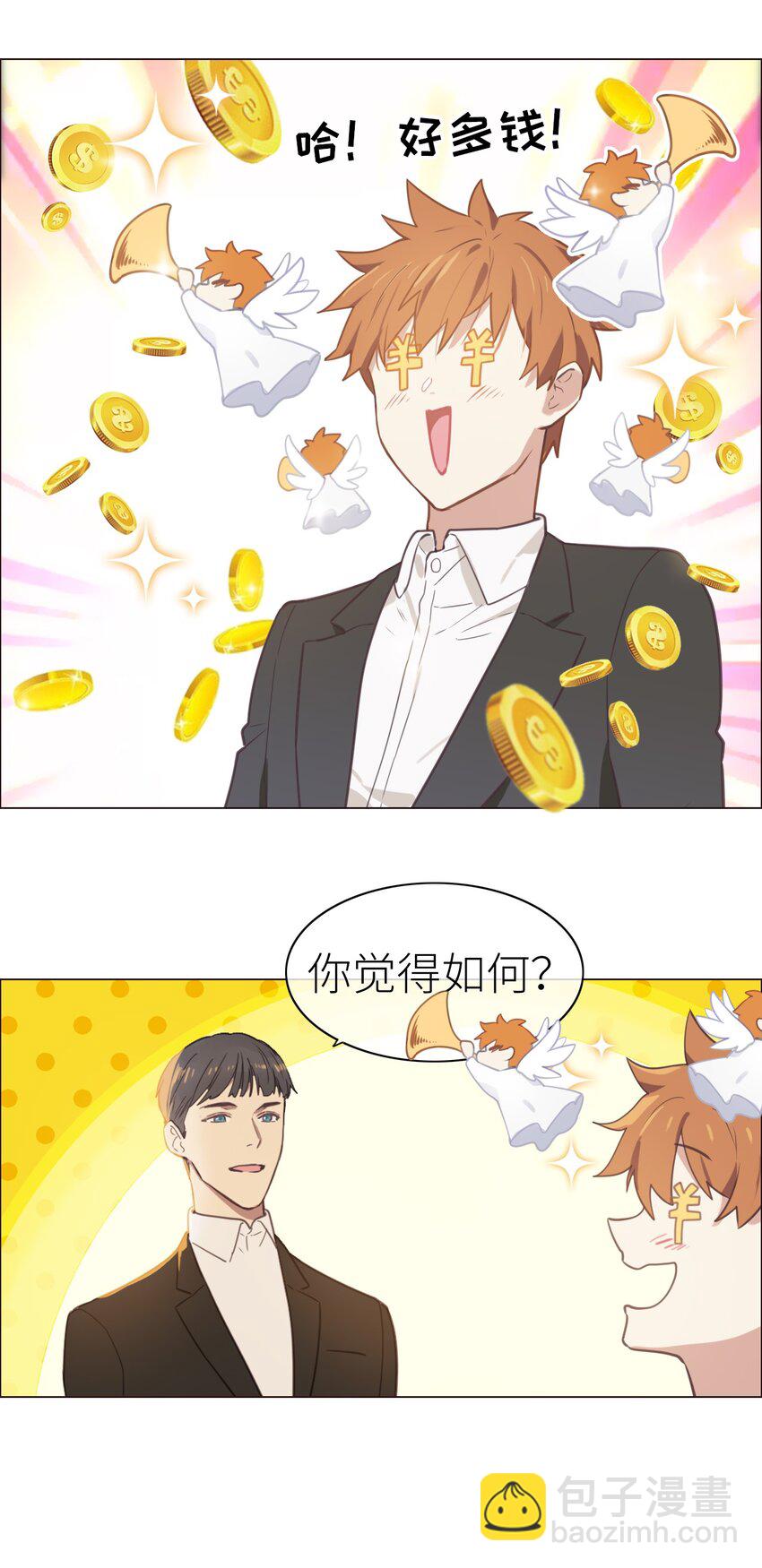 《并不是我想穿女装》001 并不是我想穿女装！ 第22页