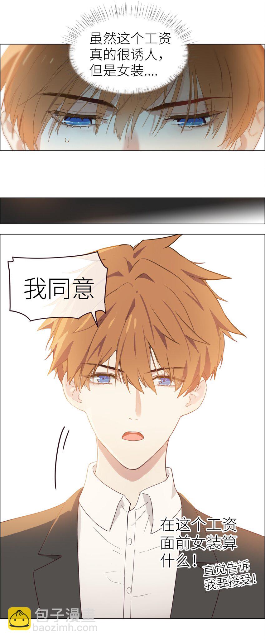 《并不是我想穿女装》001 并不是我想穿女装！ 第23页