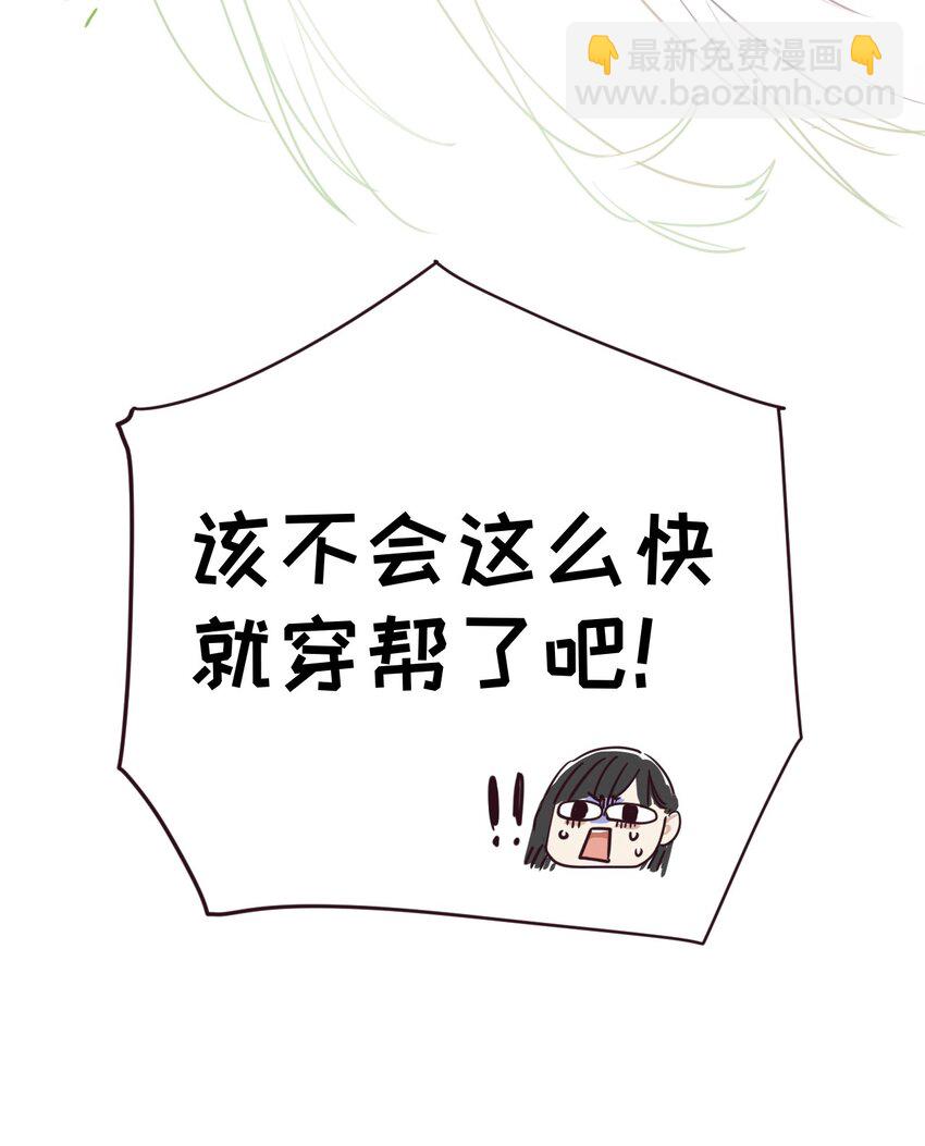 《并不是我想穿女装》001 并不是我想穿女装！ 第40页