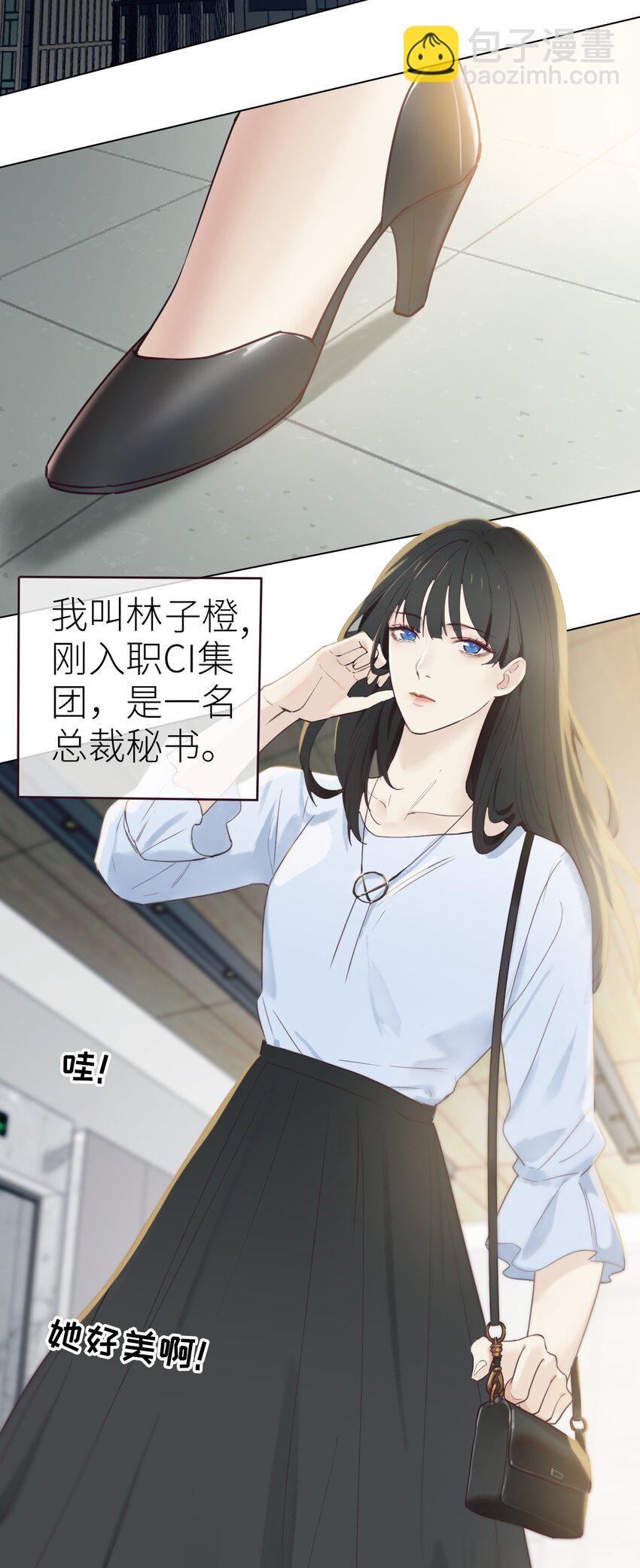 《并不是我想穿女装》001 并不是我想穿女装！ 第4页