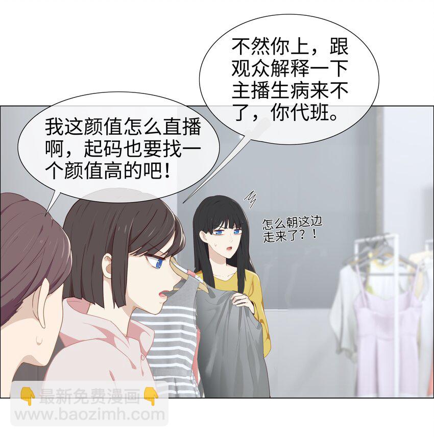 《并不是我想穿女装》004 直播事故 第10页