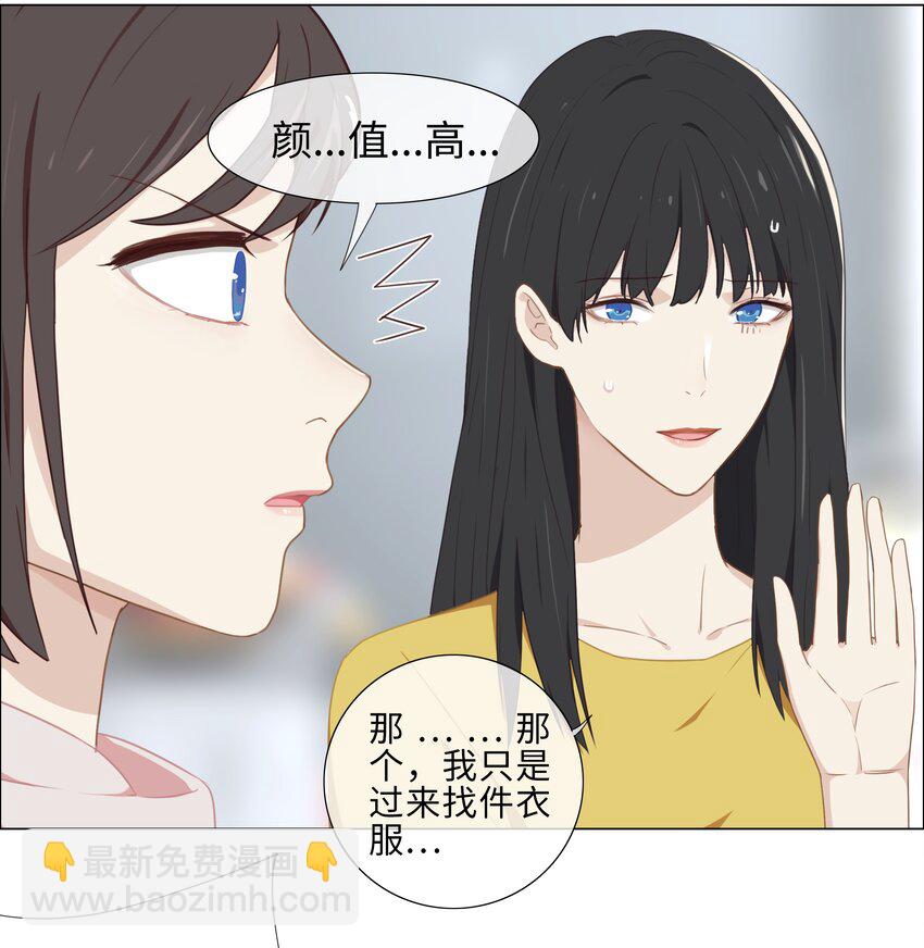 《并不是我想穿女装》004 直播事故 第11页
