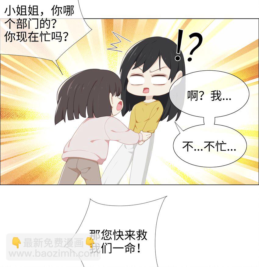 《并不是我想穿女装》004 直播事故 第12页