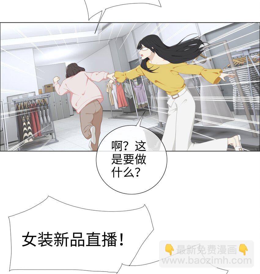 《并不是我想穿女装》004 直播事故 第13页