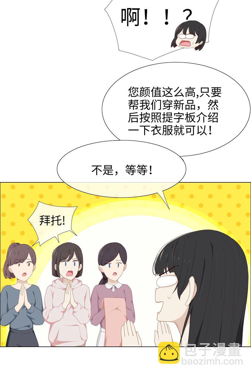 《并不是我想穿女装》004 直播事故 第14页