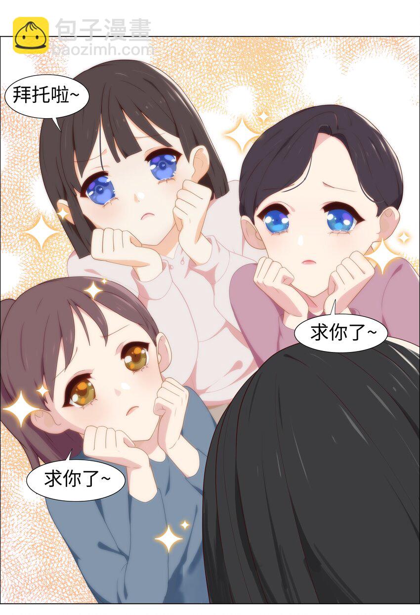 《并不是我想穿女装》004 直播事故 第16页