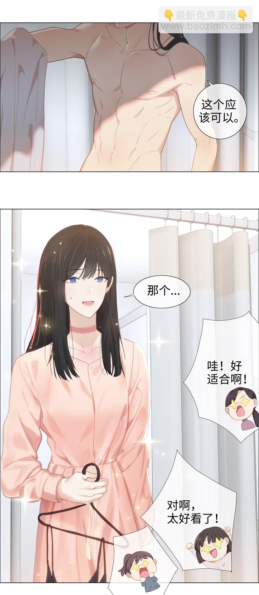 《并不是我想穿女装》004 直播事故 第19页