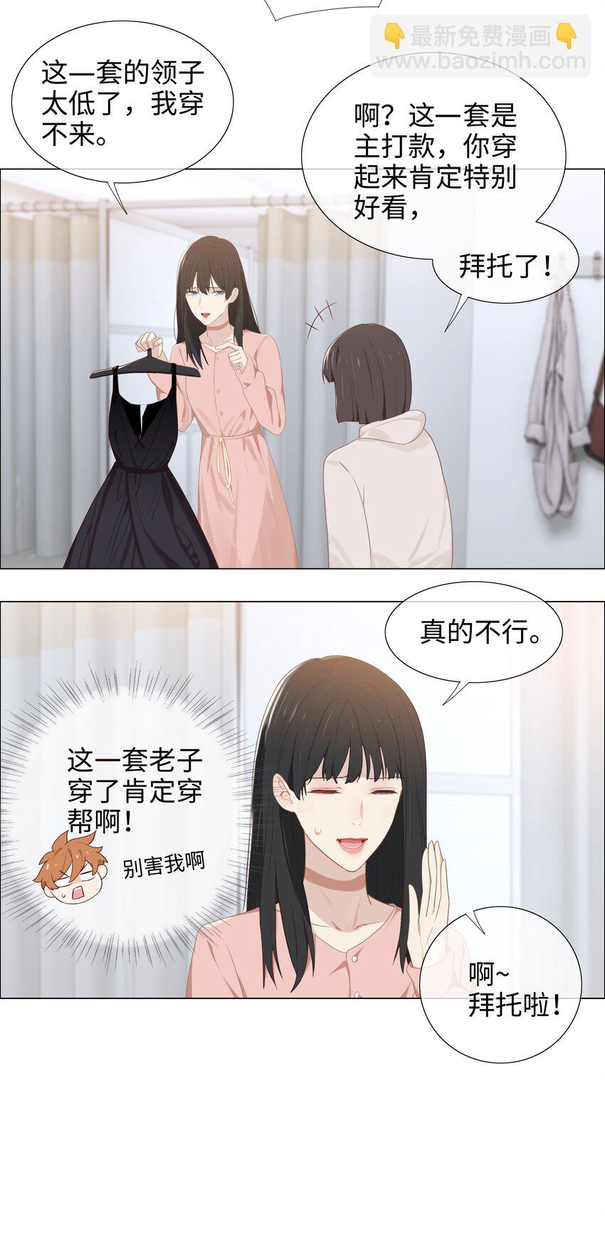 《并不是我想穿女装》004 直播事故 第20页