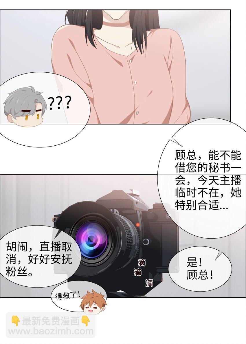 《并不是我想穿女装》004 直播事故 第24页