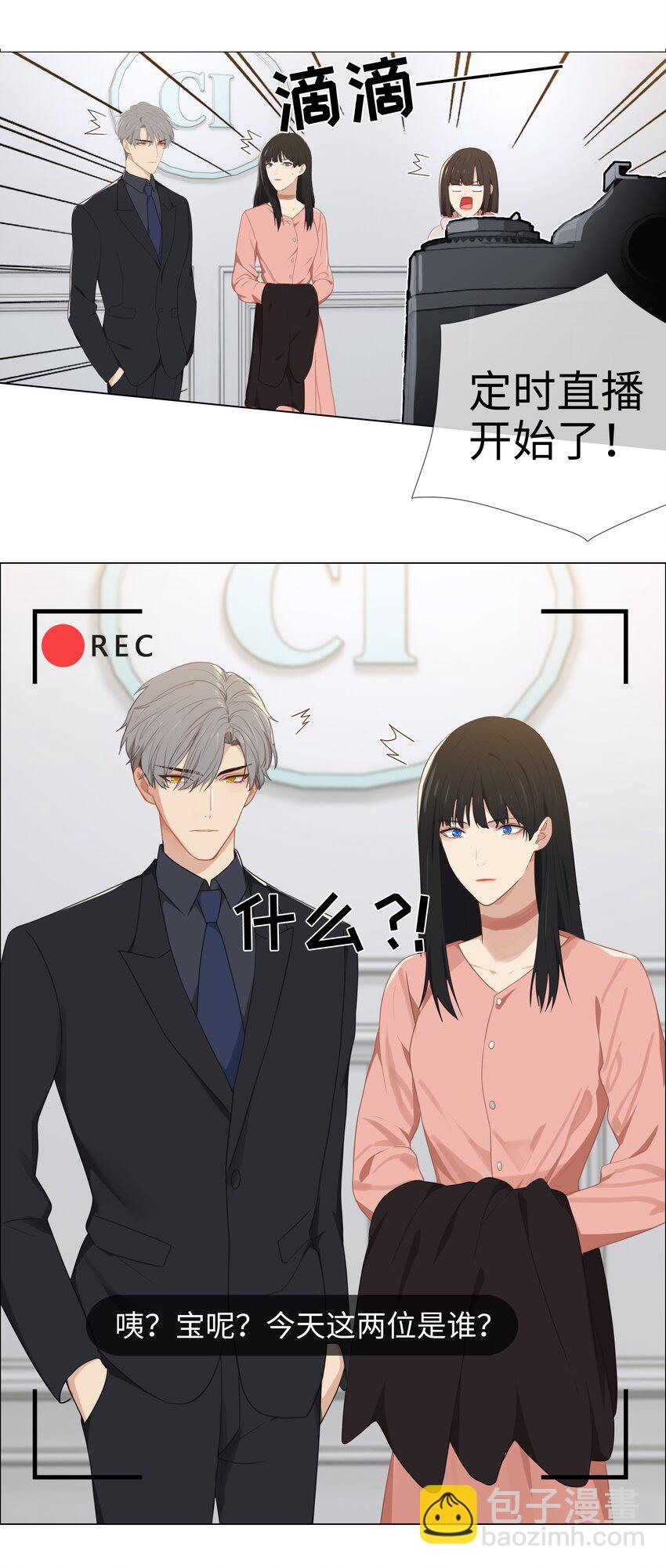 《并不是我想穿女装》004 直播事故 第25页