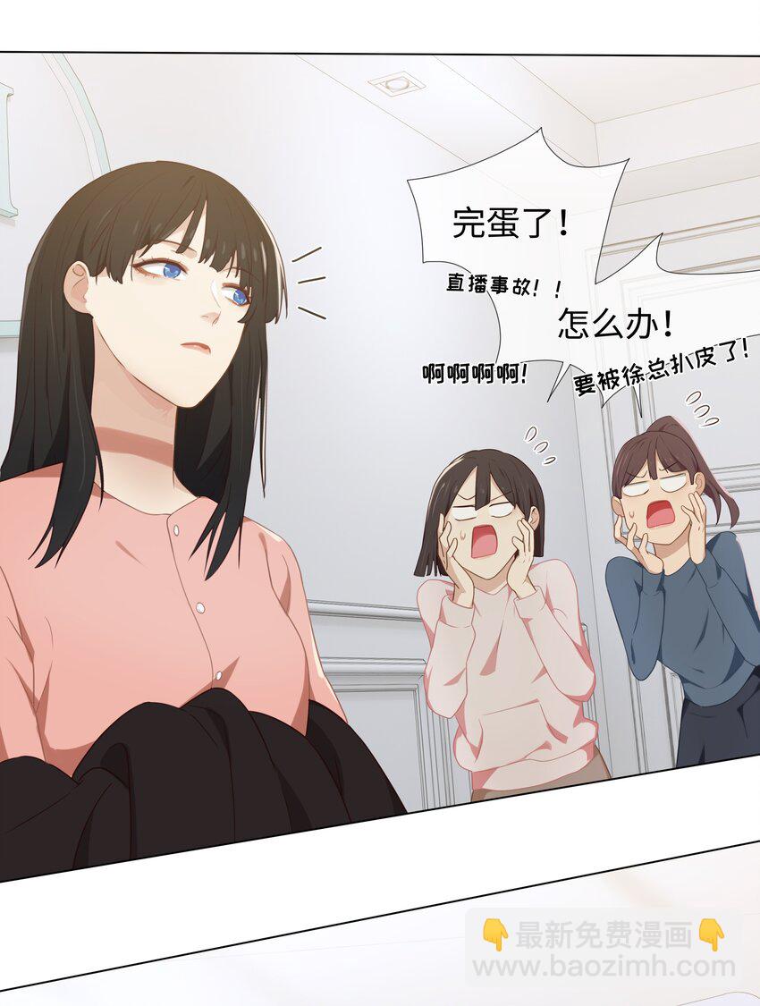 《并不是我想穿女装》004 直播事故 第26页