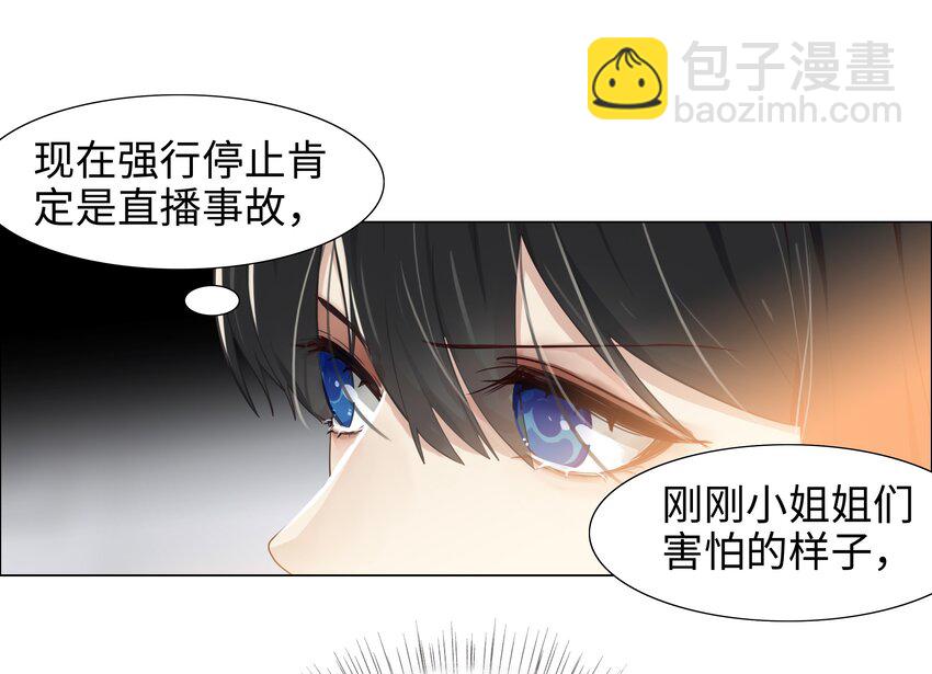 《并不是我想穿女装》004 直播事故 第28页