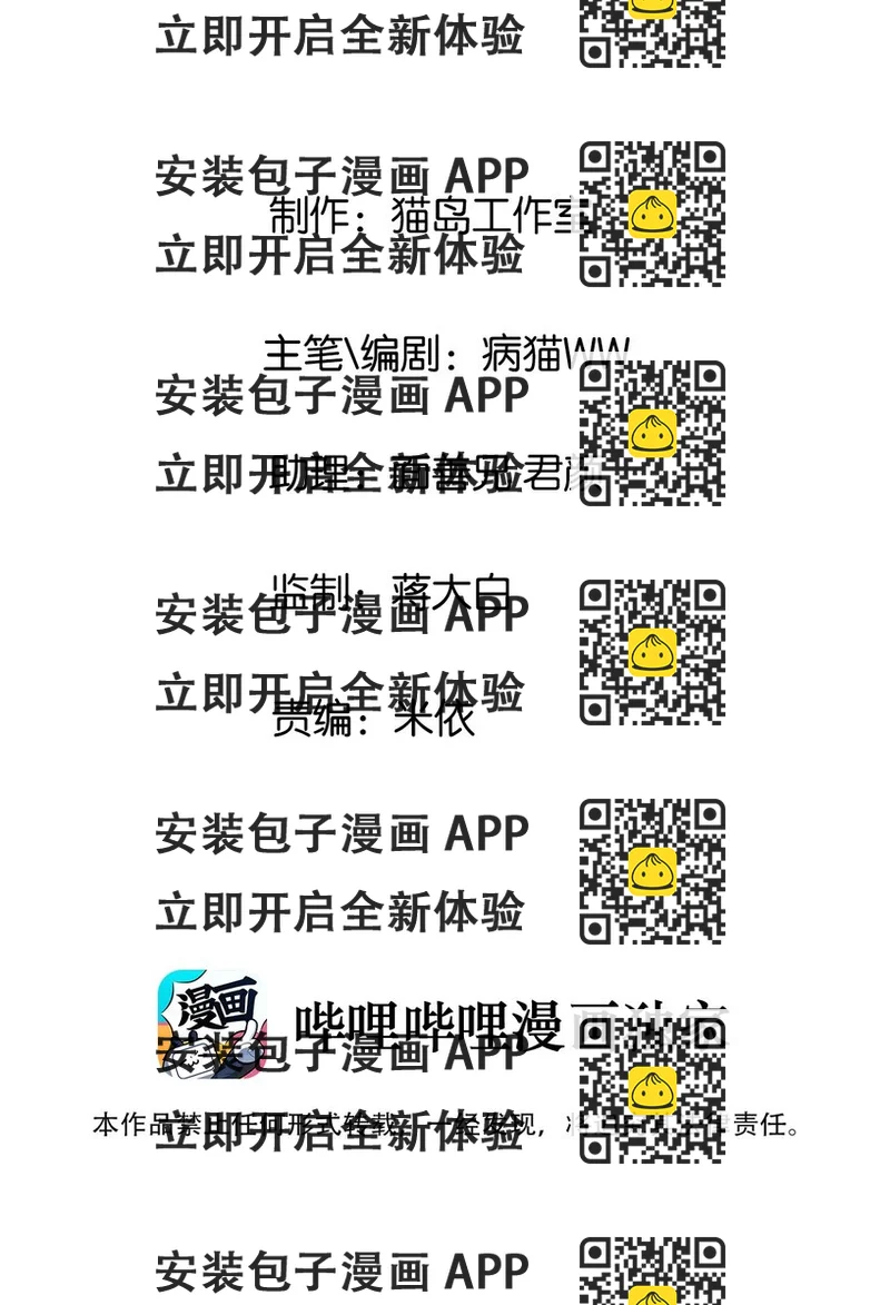 《并不是我想穿女装》004 直播事故 第2页