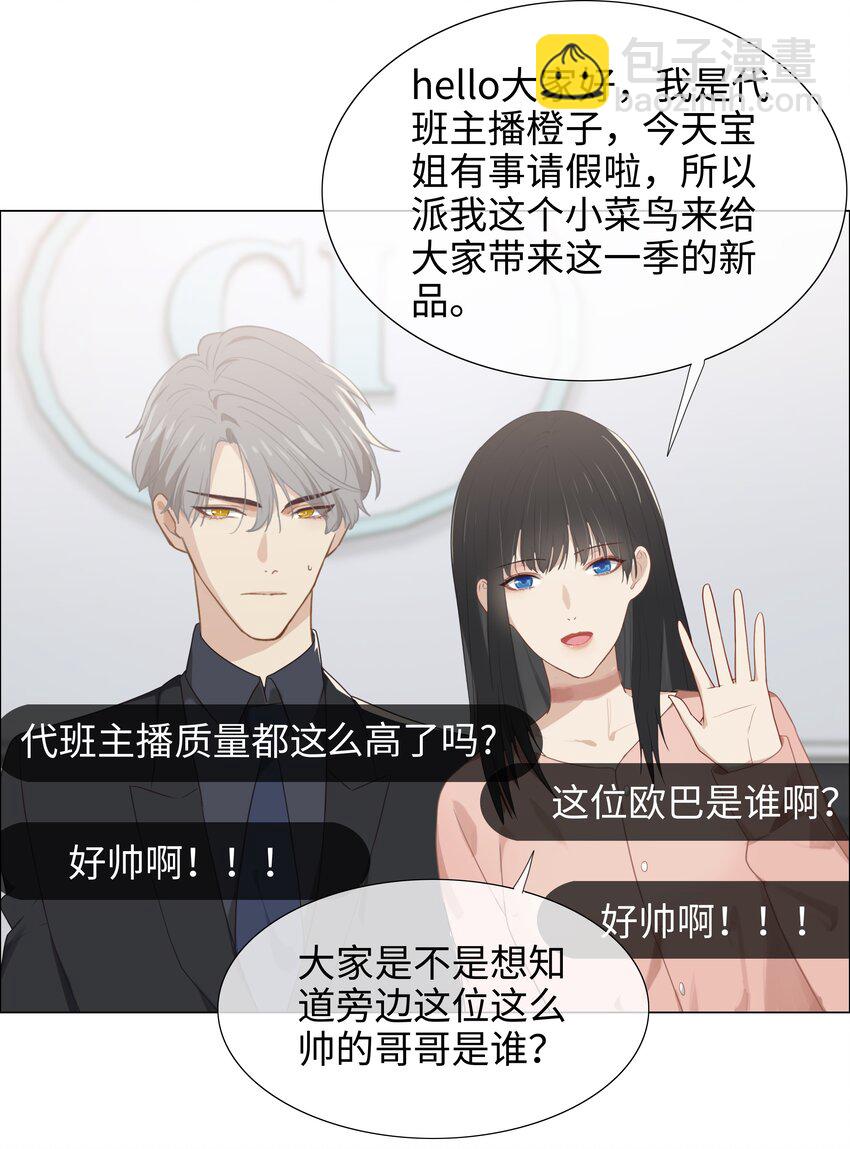 《并不是我想穿女装》004 直播事故 第31页