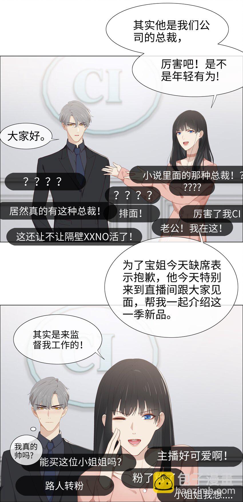 《并不是我想穿女装》004 直播事故 第32页