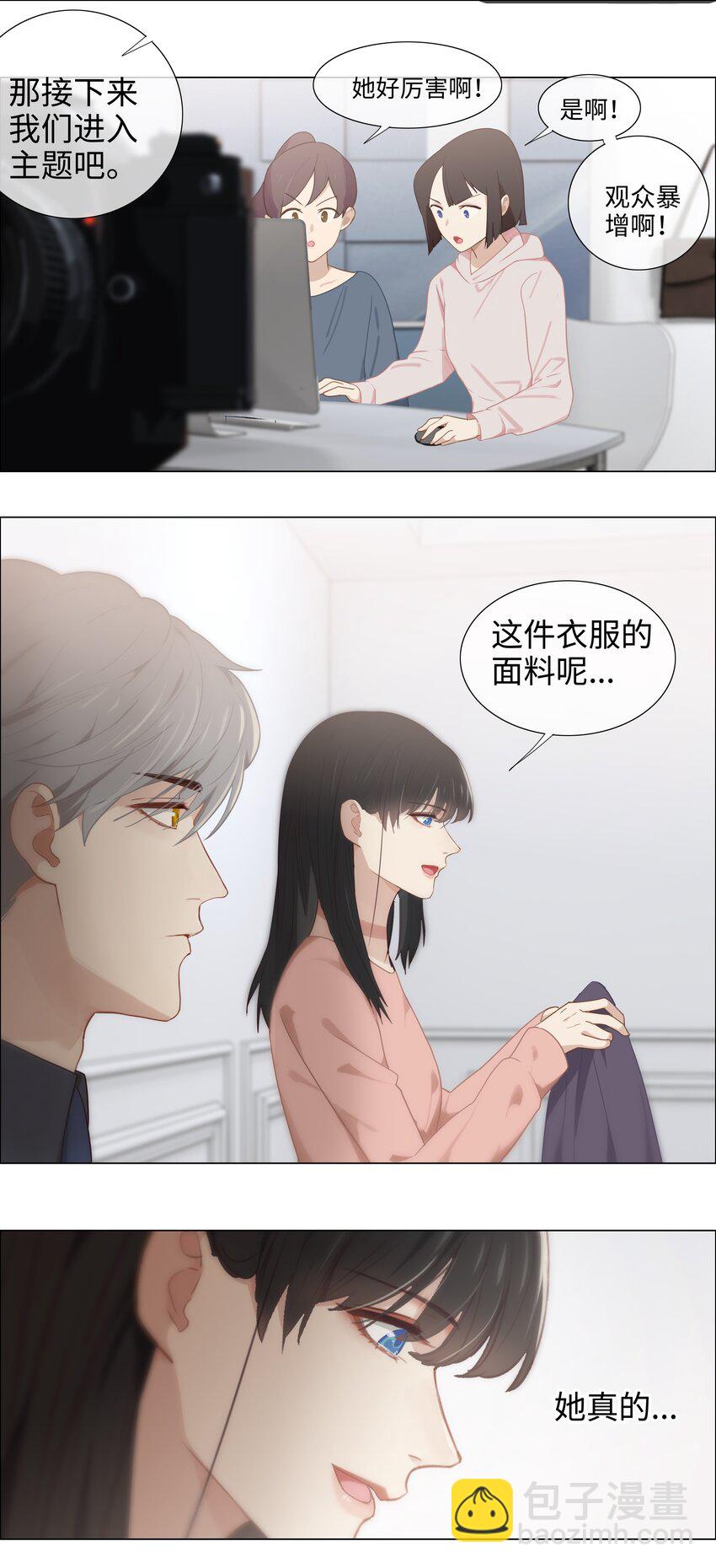 《并不是我想穿女装》004 直播事故 第33页