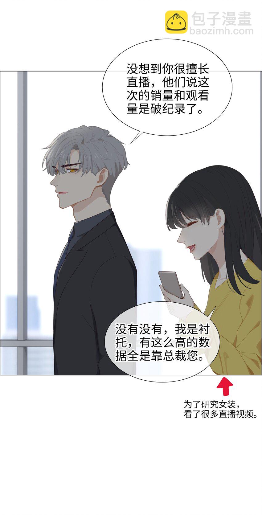 《并不是我想穿女装》004 直播事故 第37页