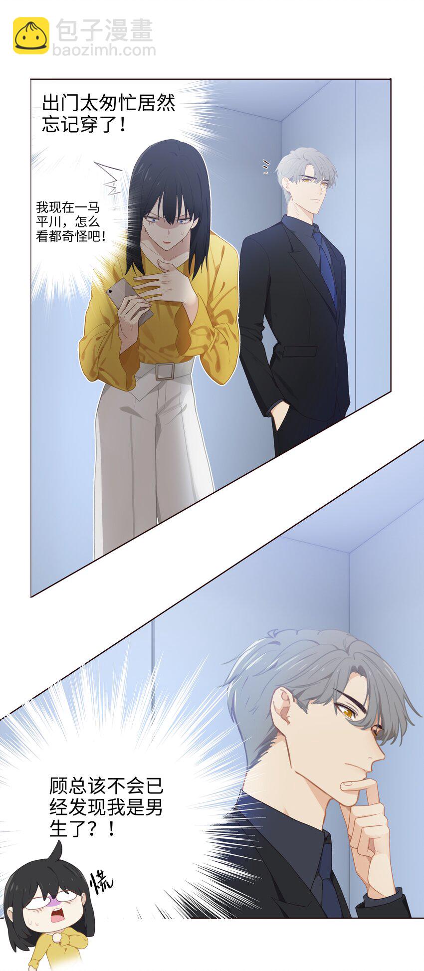 《并不是我想穿女装》004 直播事故 第3页