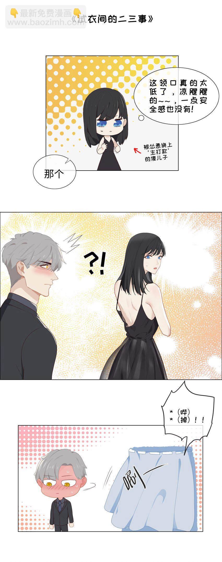 《并不是我想穿女装》004 直播事故 第42页