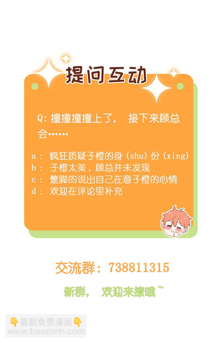 《并不是我想穿女装》004 直播事故 第43页