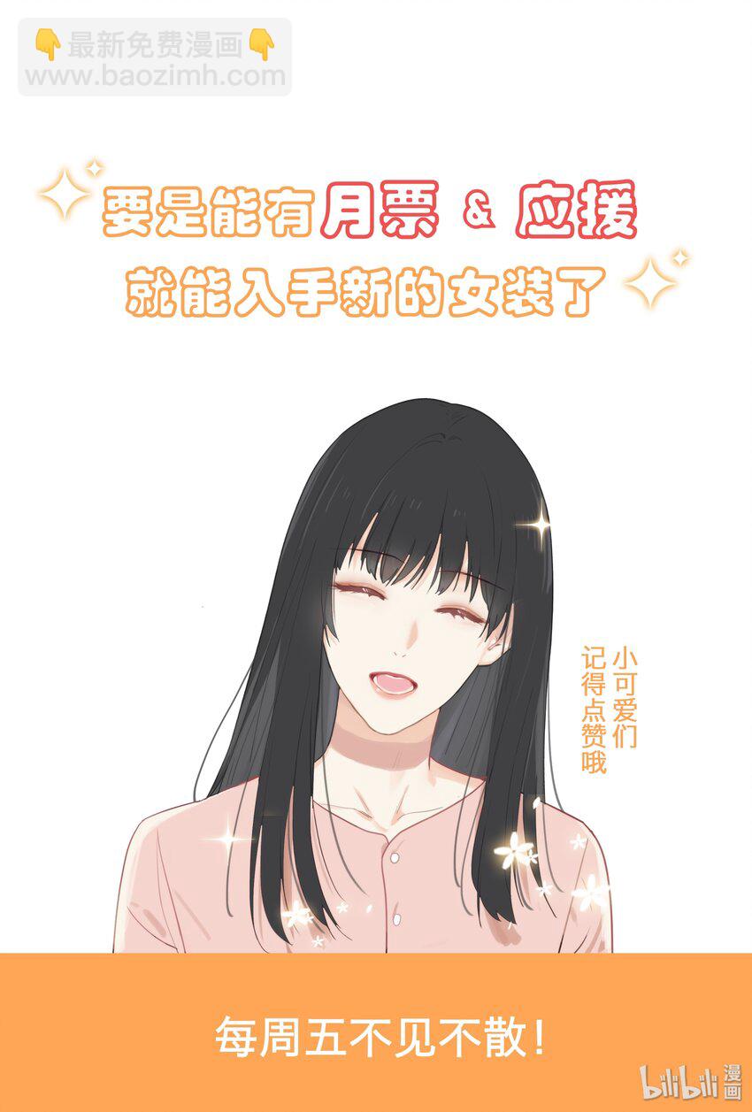 《并不是我想穿女装》004 直播事故 第44页