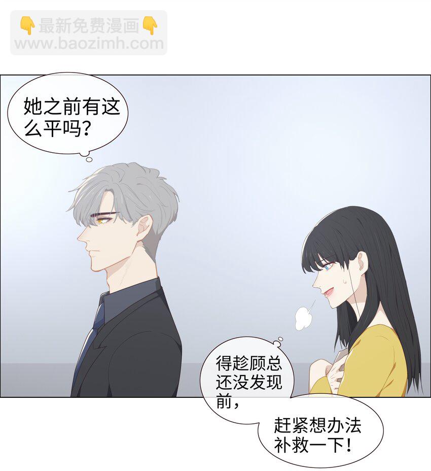 《并不是我想穿女装》004 直播事故 第6页