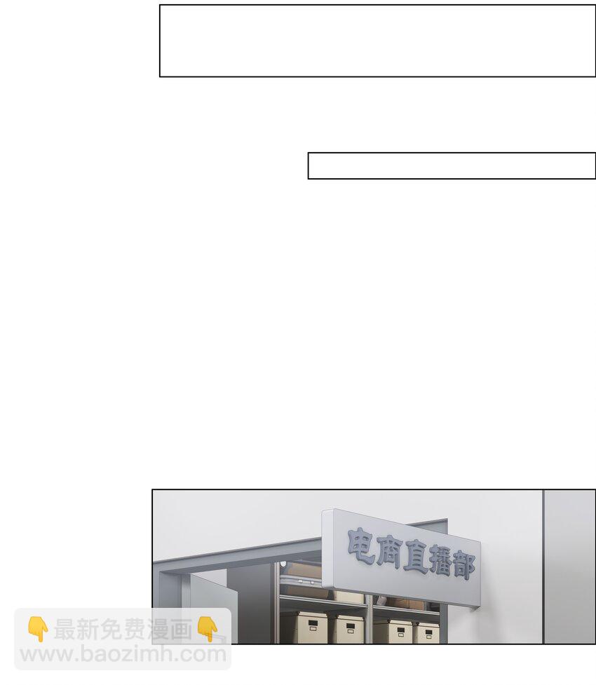 《并不是我想穿女装》004 直播事故 第7页