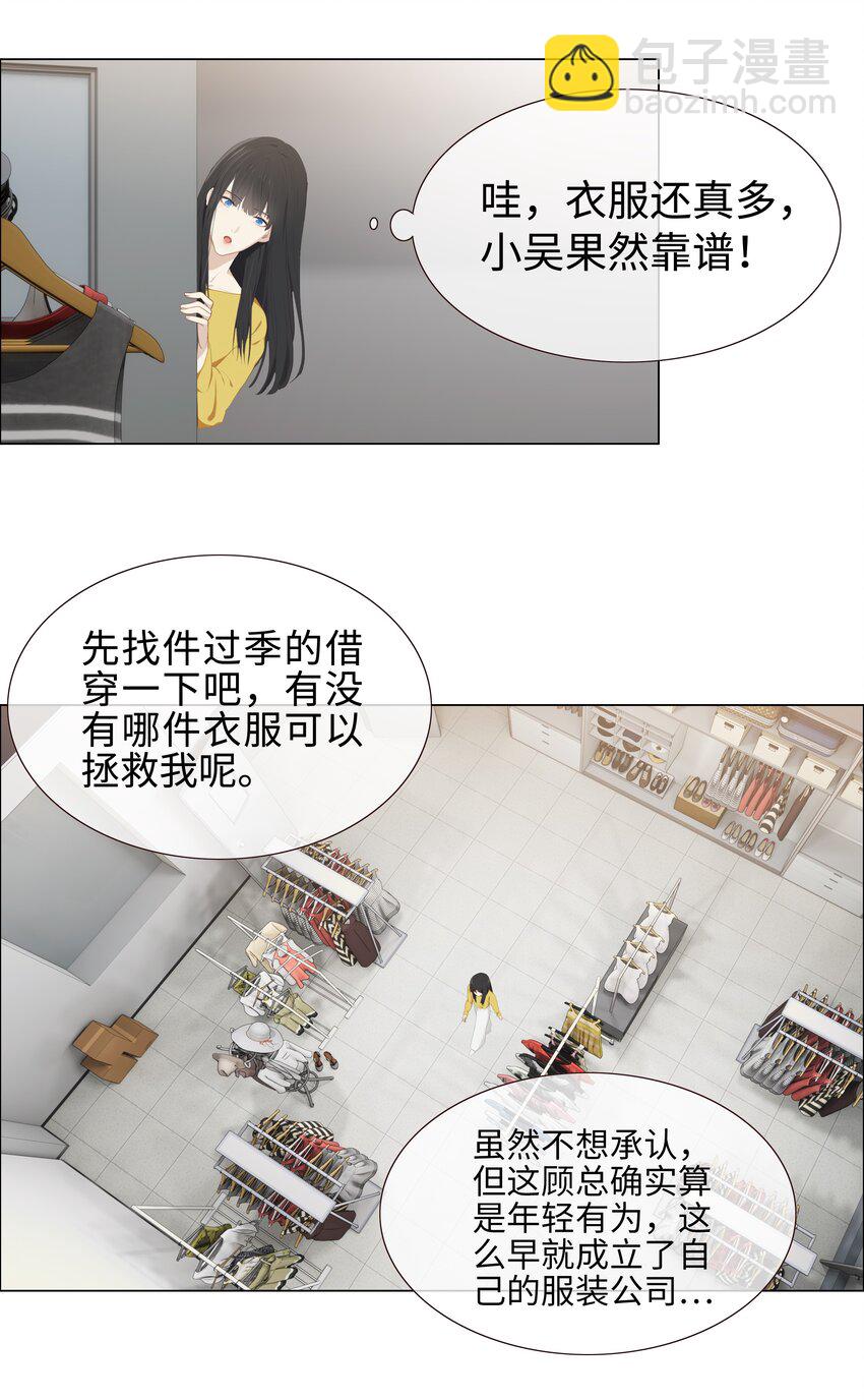 《并不是我想穿女装》004 直播事故 第8页