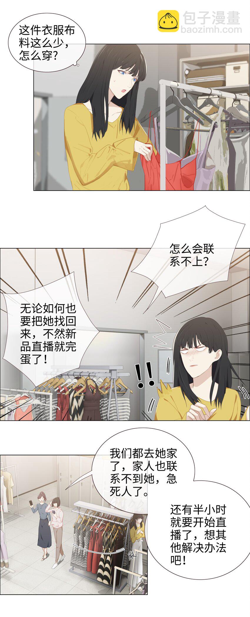 《并不是我想穿女装》004 直播事故 第9页