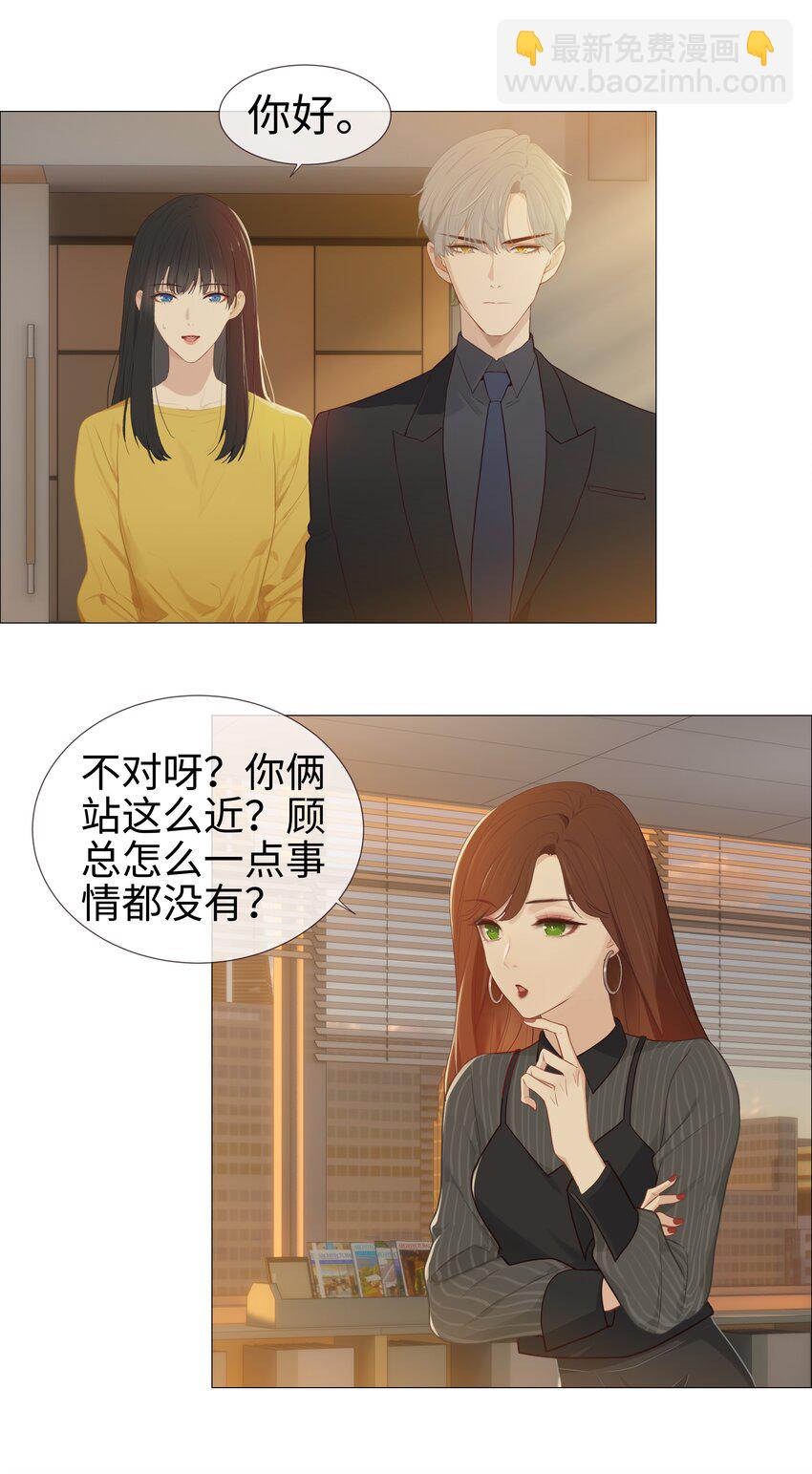 《并不是我想穿女装》007 大胆的猜测 第13页