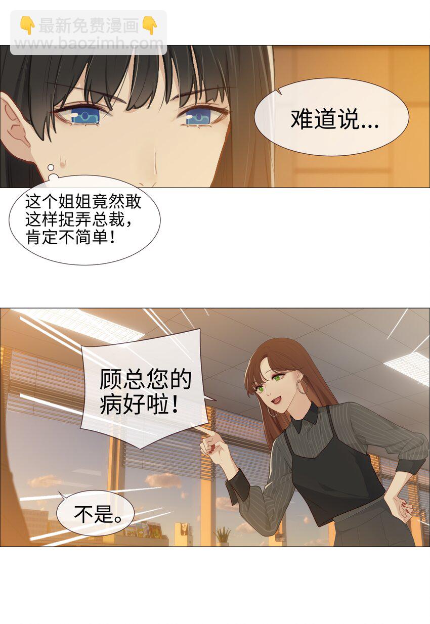 《并不是我想穿女装》007 大胆的猜测 第14页