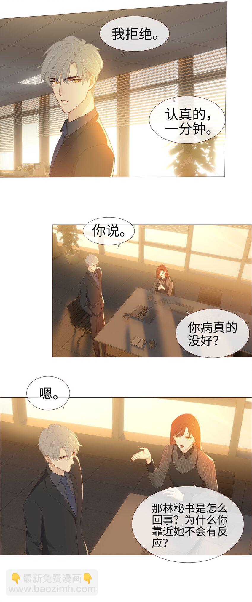《并不是我想穿女装》007 大胆的猜测 第20页
