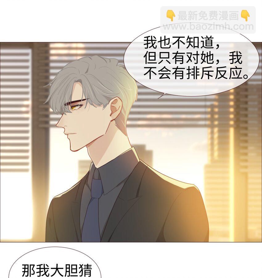 《并不是我想穿女装》007 大胆的猜测 第21页
