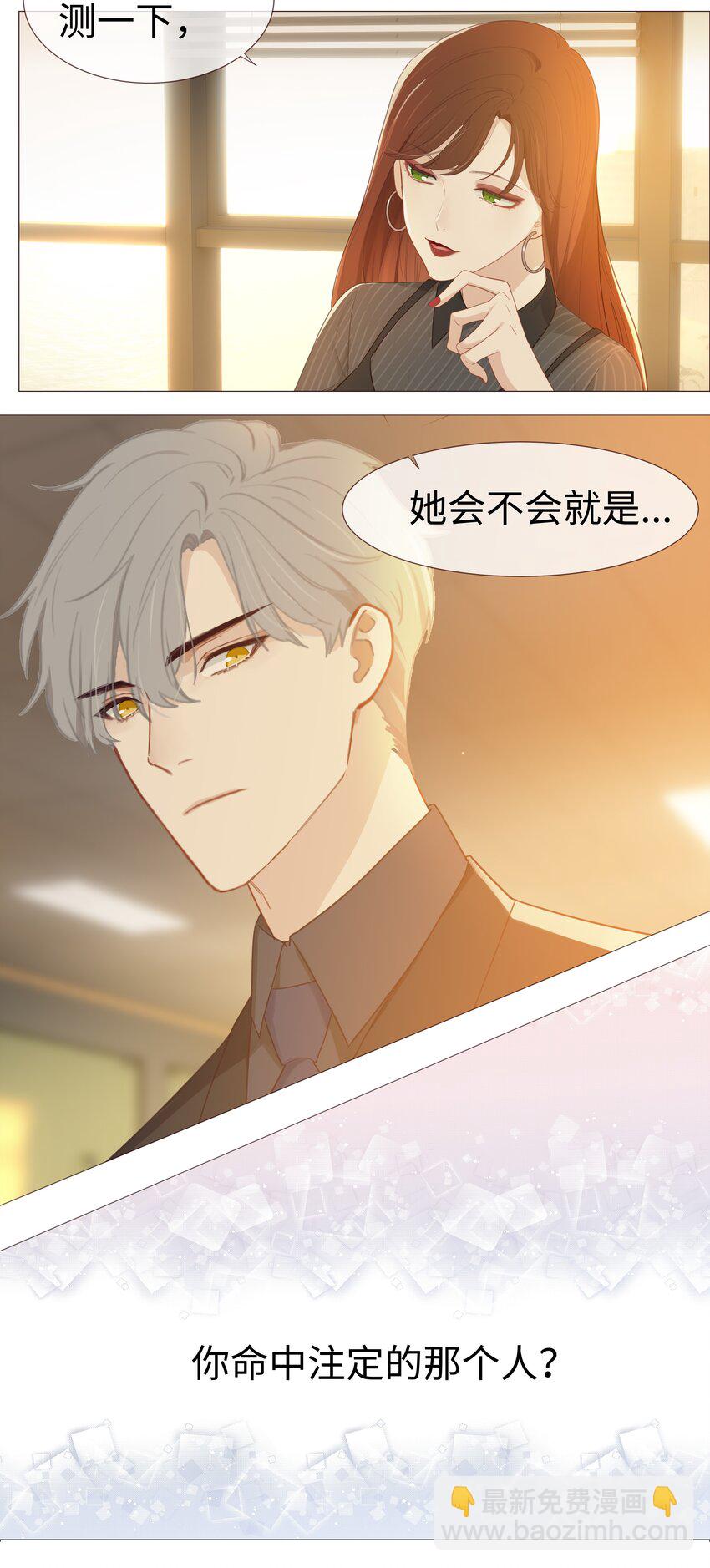《并不是我想穿女装》007 大胆的猜测 第22页