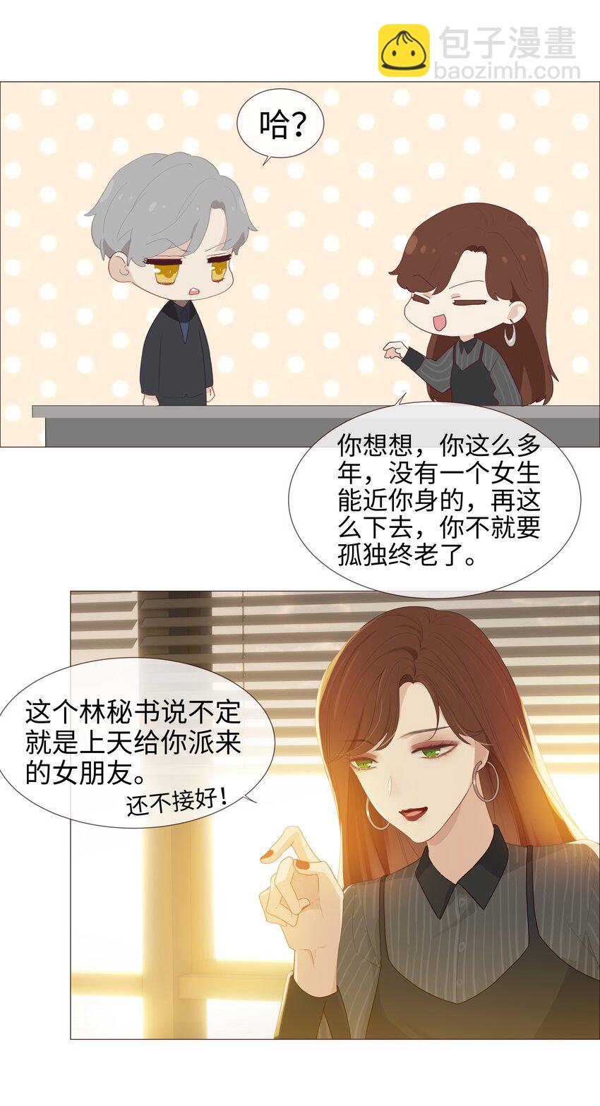 《并不是我想穿女装》007 大胆的猜测 第23页