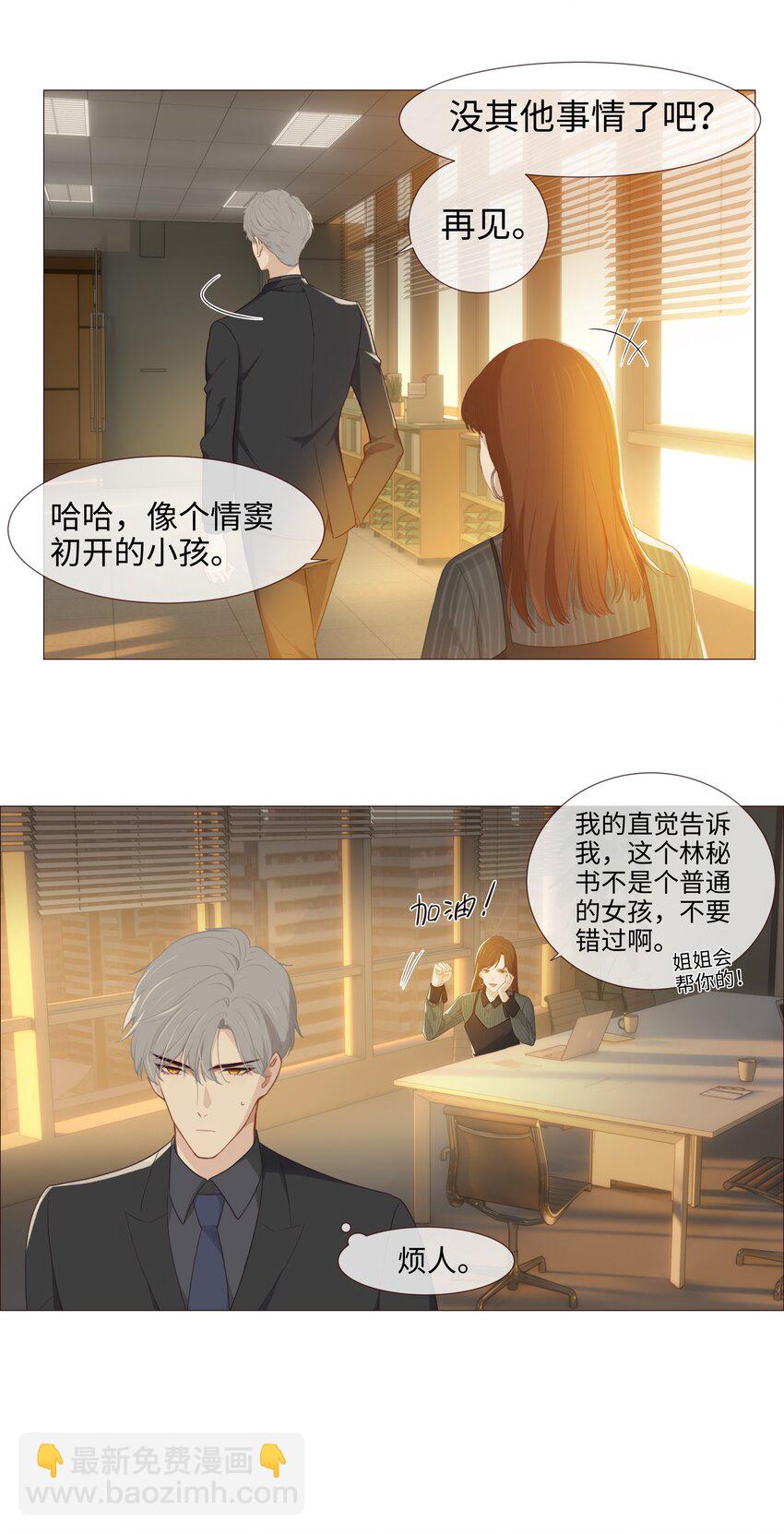 《并不是我想穿女装》007 大胆的猜测 第25页