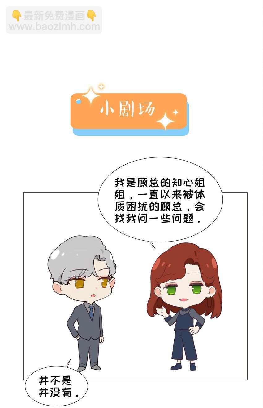 《并不是我想穿女装》007 大胆的猜测 第31页