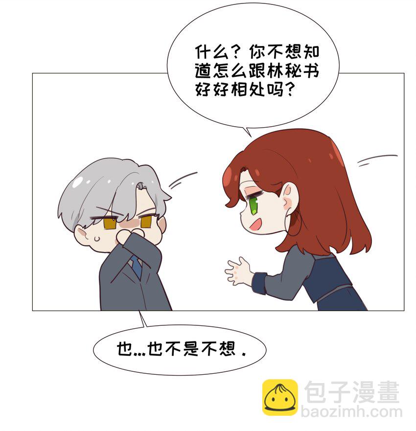 《并不是我想穿女装》007 大胆的猜测 第32页