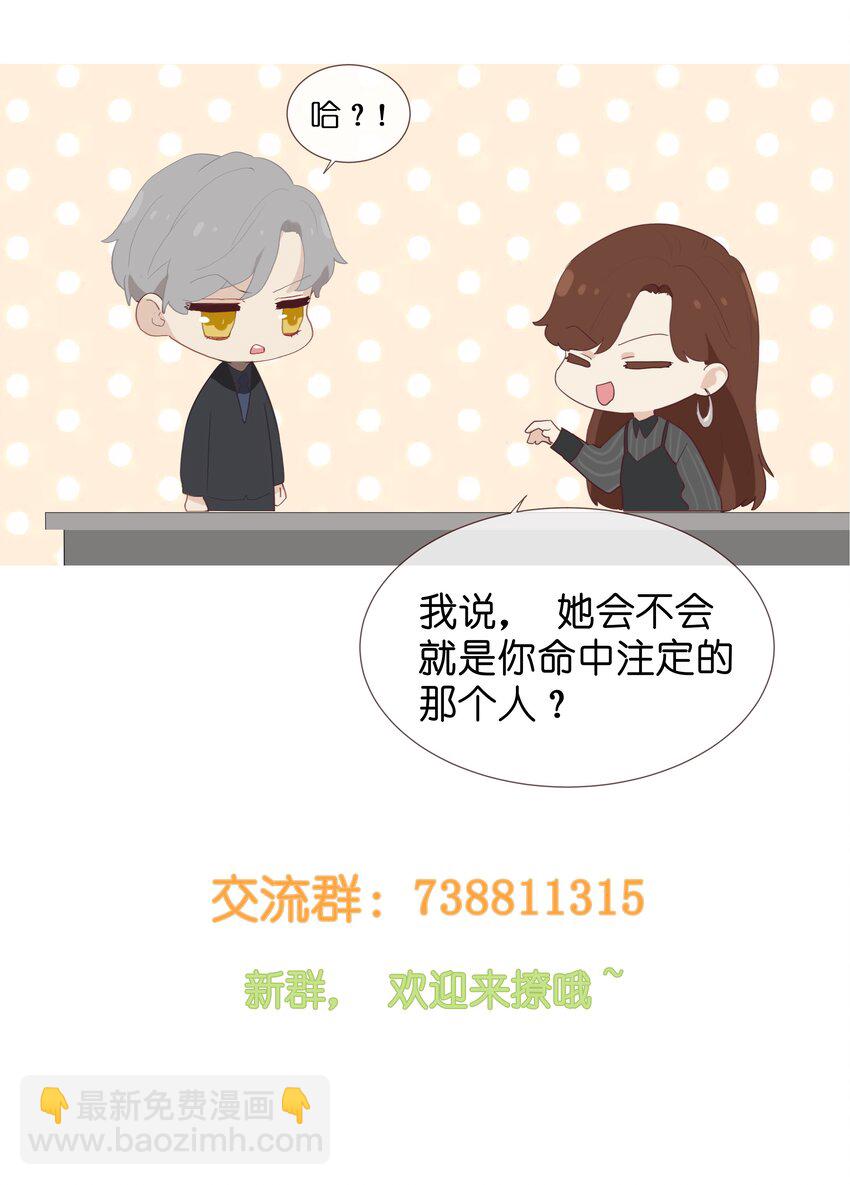 《并不是我想穿女装》007 大胆的猜测 第35页