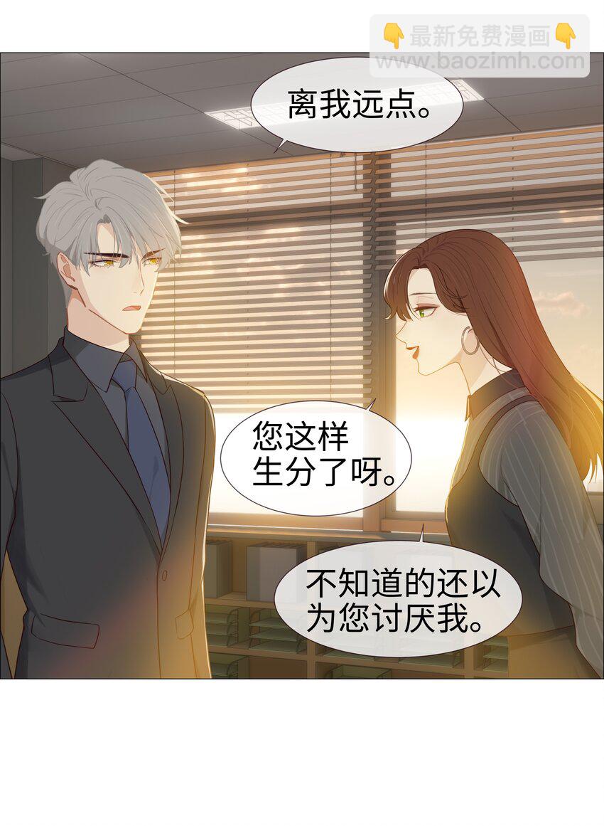 《并不是我想穿女装》007 大胆的猜测 第9页
