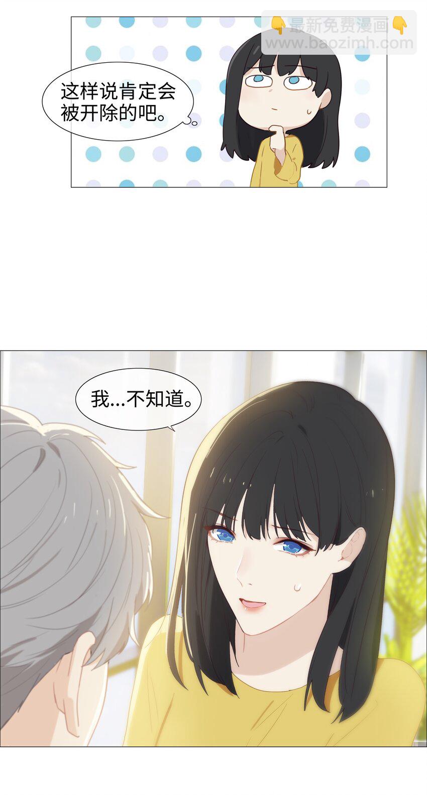 《并不是我想穿女装》005 还是太年轻了 第10页
