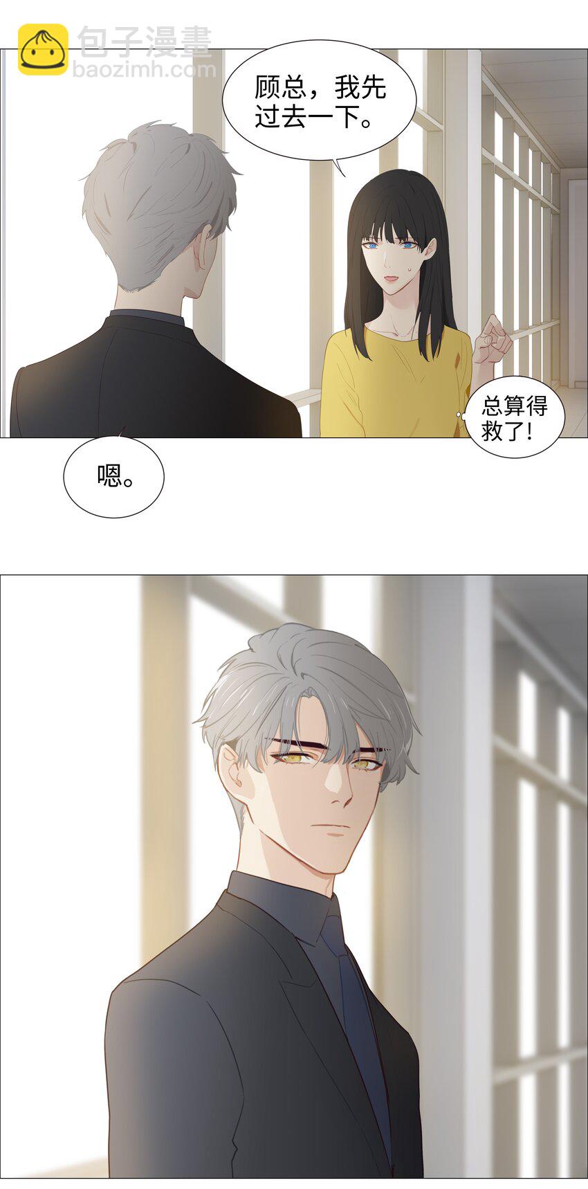 《并不是我想穿女装》005 还是太年轻了 第12页