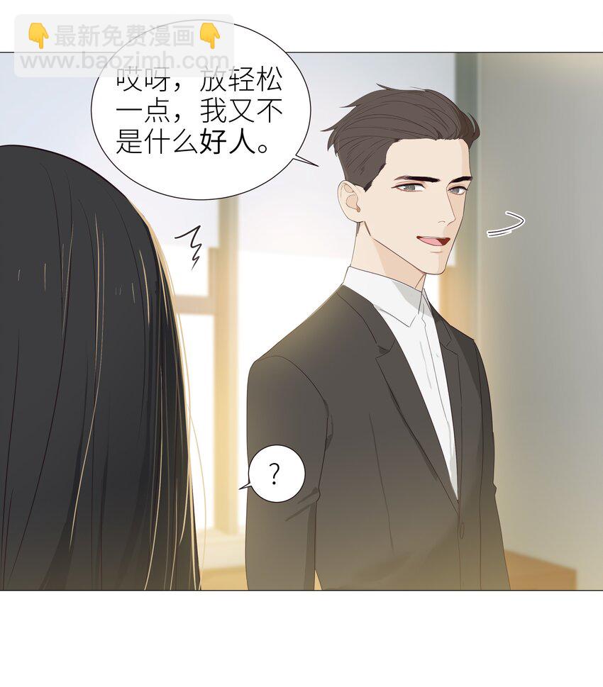 《并不是我想穿女装》005 还是太年轻了 第21页