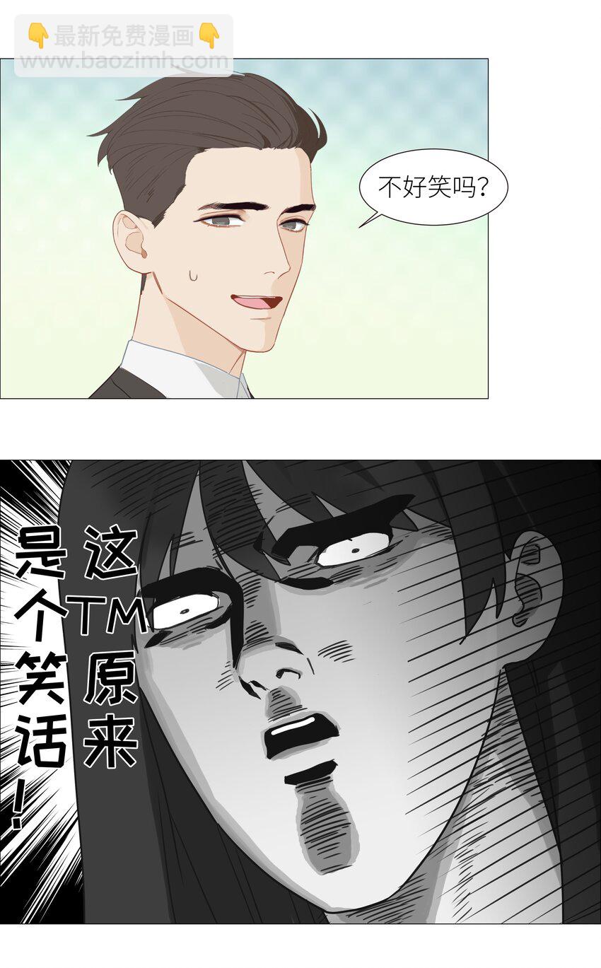 《并不是我想穿女装》005 还是太年轻了 第23页