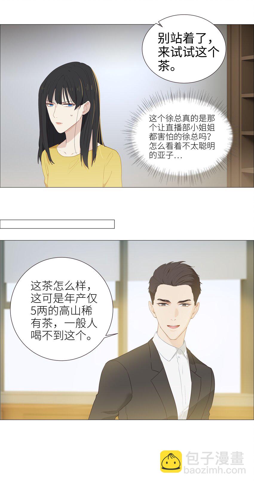 《并不是我想穿女装》005 还是太年轻了 第24页