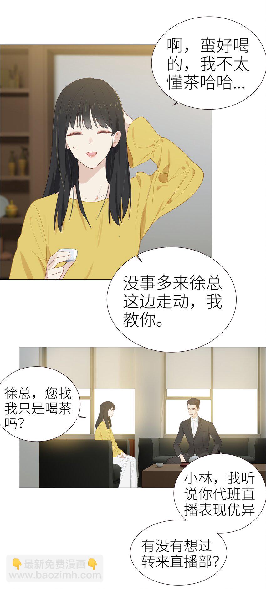 《并不是我想穿女装》005 还是太年轻了 第25页